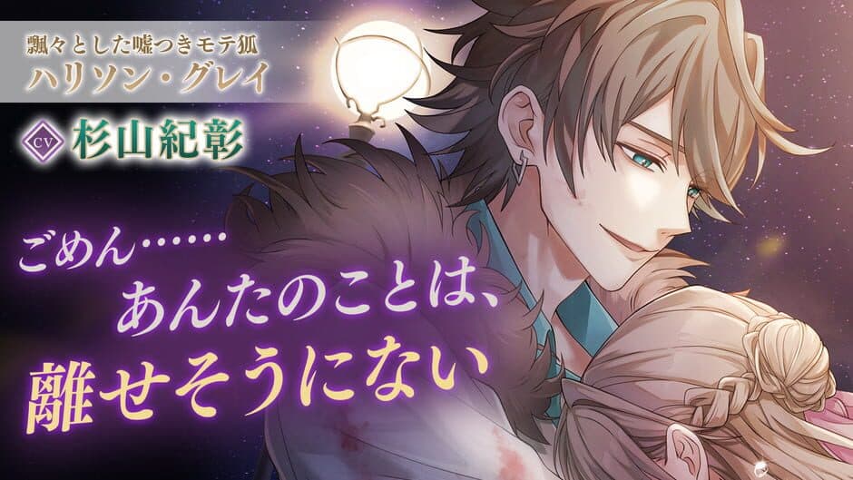 Ikemen Villains: Wrapped in Wicked Romance screenshot