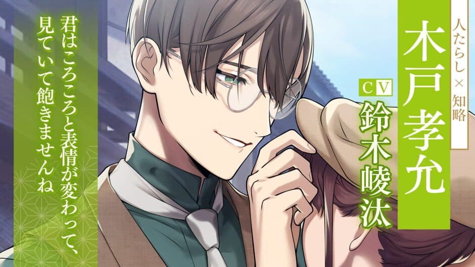 Koihana Bakumeiroku screenshot