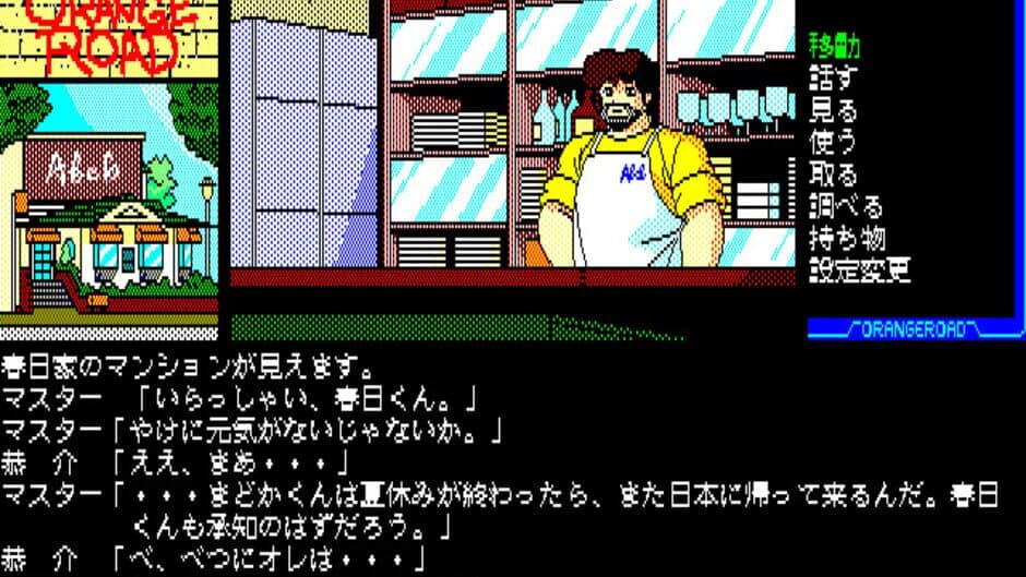 Kimagure Orange Road: Natsu no Mirage screenshot