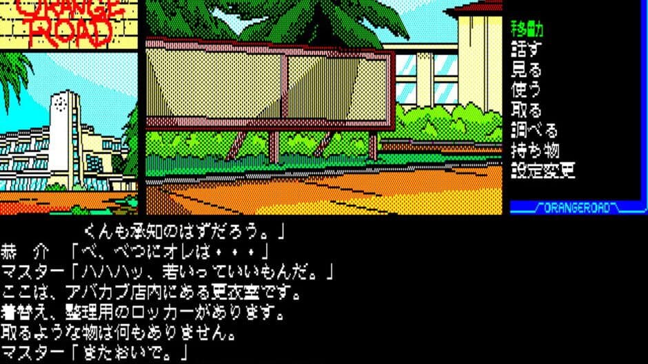 Kimagure Orange Road: Natsu no Mirage screenshot