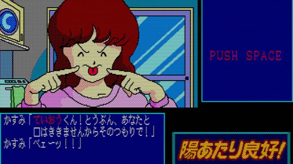 Hiatari Ryoukou! screenshot