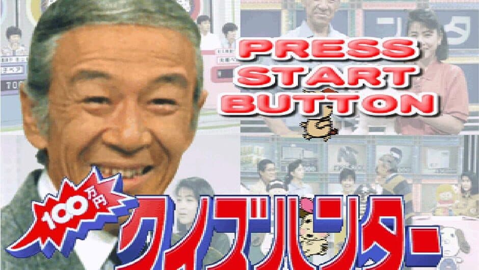 100 Man-Yen Quiz Hunter screenshot