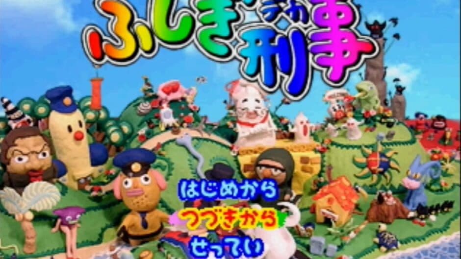 Fushigi Deka screenshot