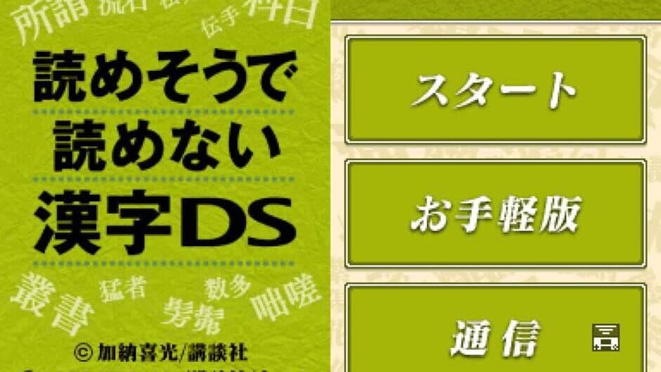 Yomesou de Yomenai Kanji DS screenshot