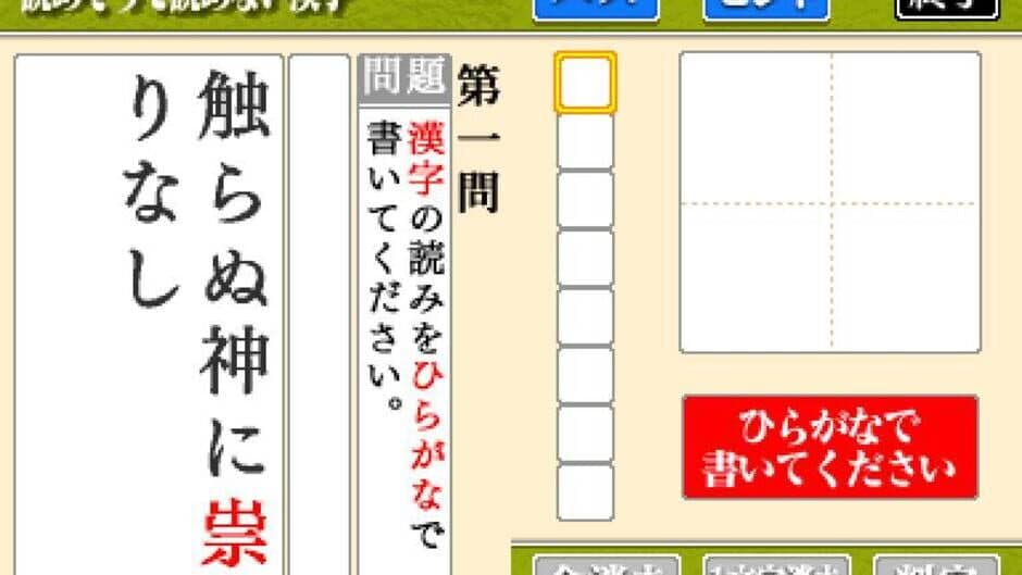 Yomesou de Yomenai Kanji DS screenshot