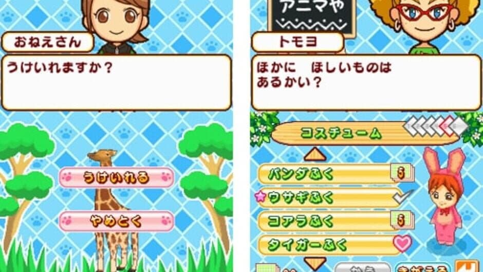 Minna no Doubutsuen screenshot