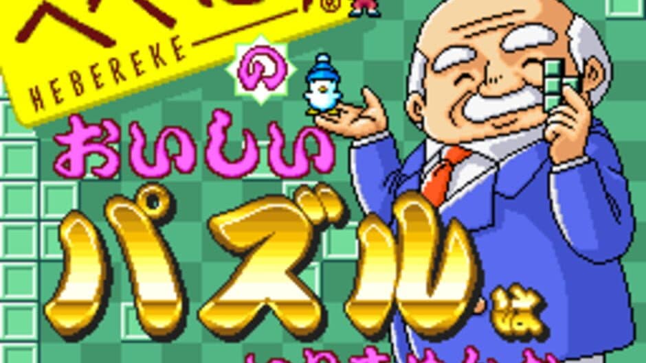 Hebereke no Oishii Puzzle ha Irimasen ka screenshot