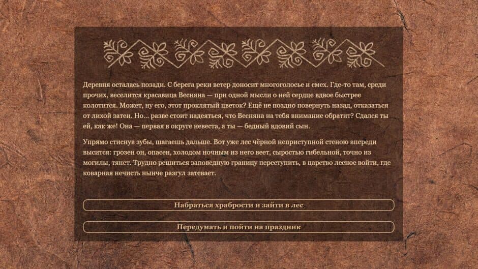 Kupala Night screenshot