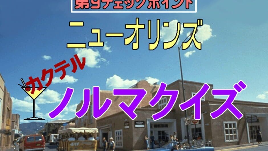 American Oudan Ultra Quiz screenshot