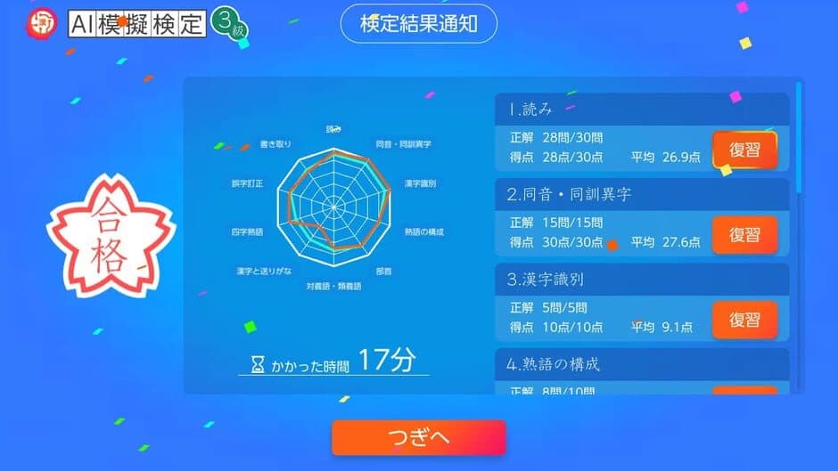 Kanken Smart Taisaku screenshot