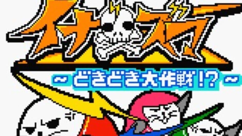 Azarashi Sentai Inazuma: Doki-doki Daisakusen screenshot