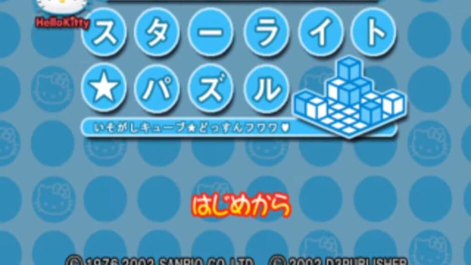 Simple 2000 Hello Kitty Series Vol. 1: Starlight Puzzle screenshot