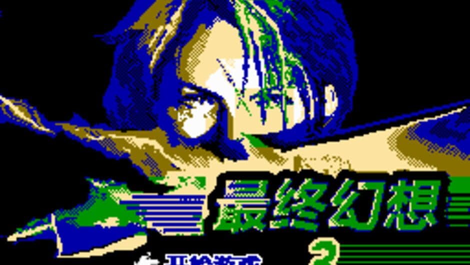 Zuìzhōng Huànxiǎng screenshot