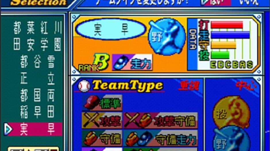 '99 Koushien screenshot