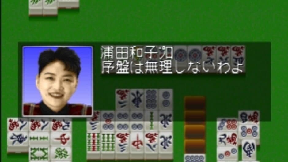Pro Mahjong Kiwame Plus screenshot