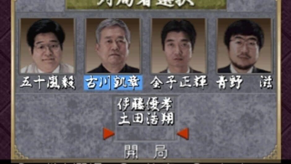 Pro Mahjong Kiwame Plus II screenshot