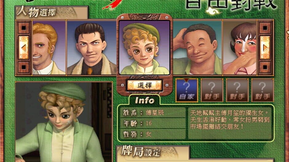 16 Brands Taiwan Mahjong 3 screenshot