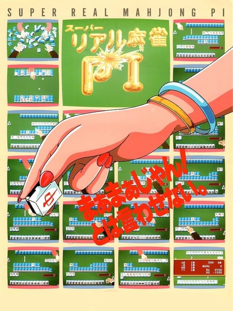 Super Real Mahjong PI