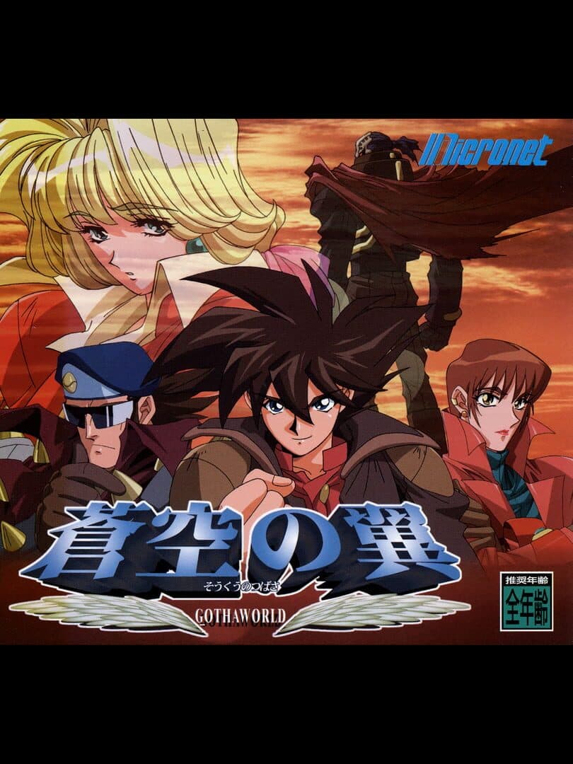 Soukuu no Tsubasa: Gotha World
