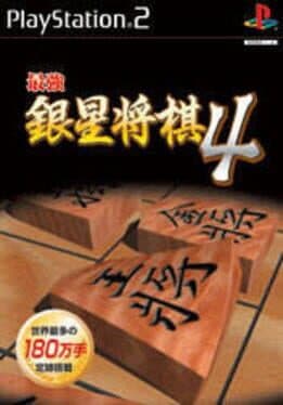 Saikyou Ginsei Shogi 4