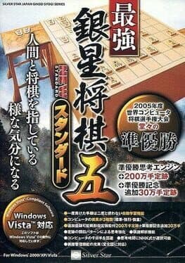 Saikyo Ginsei Shogi Go: New Standard