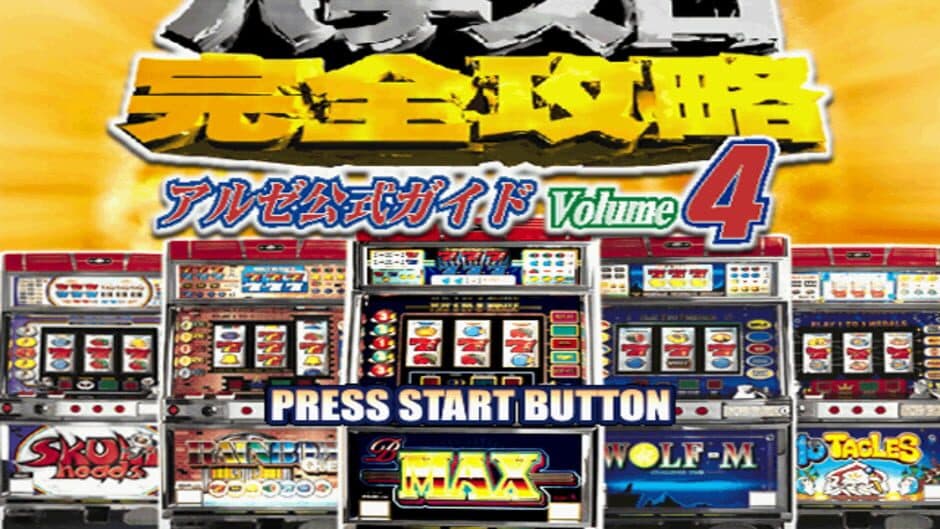 Pachi-Slot Kanzen Kouryaku: Universal Koushiki Guide Volume 4 screenshot