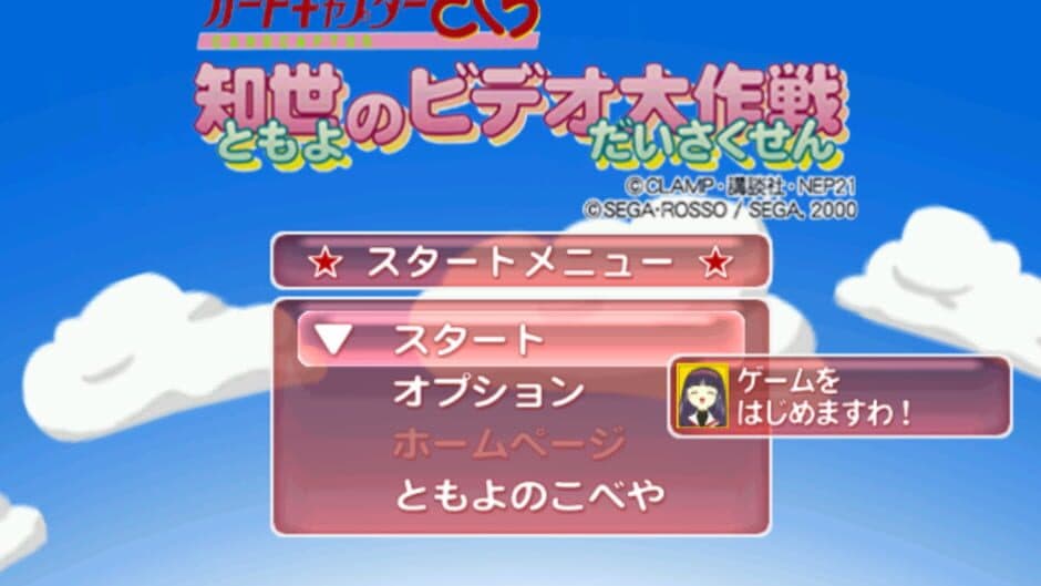Cardcaptor Sakura: Tomoyo no Video Daisakusen screenshot