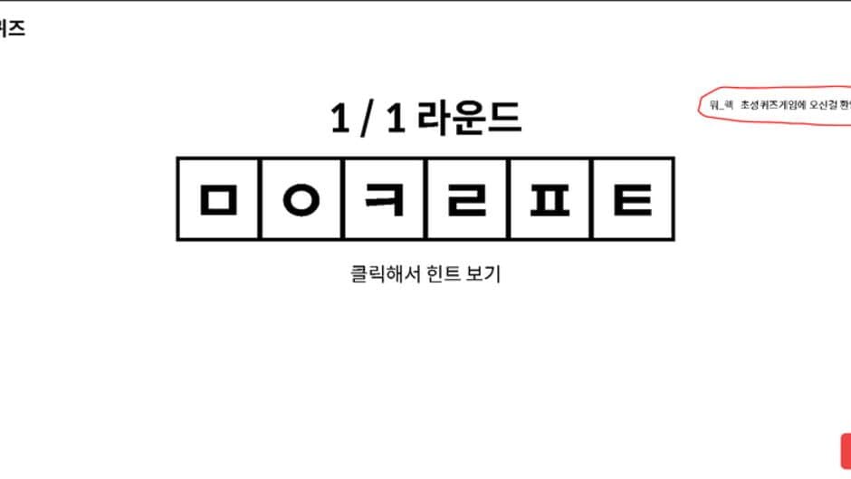 Chosung Quiz screenshot