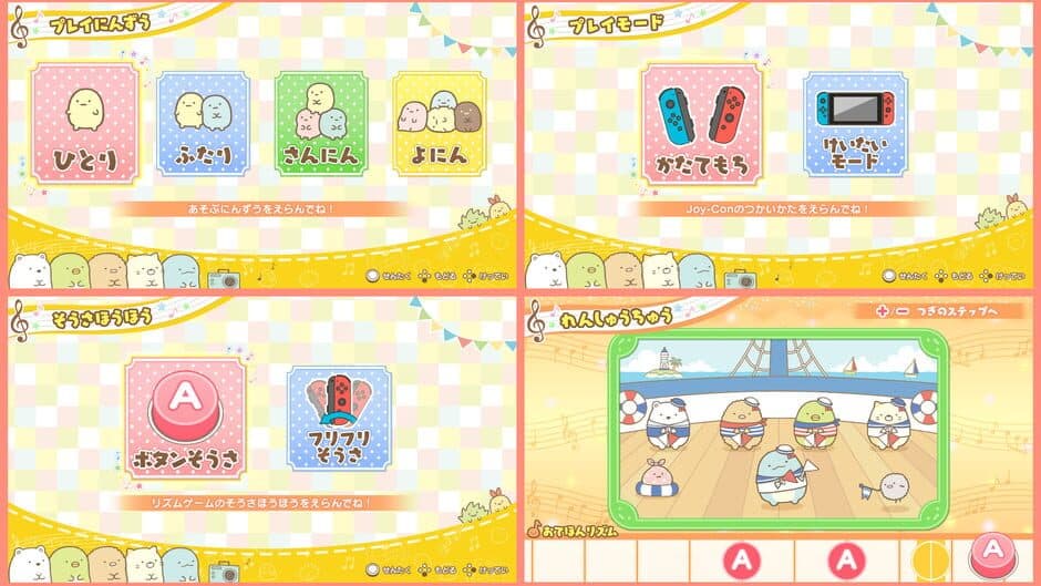 Sumikko Gurashi: Minna de Rhythm Party screenshot