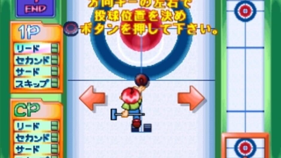 SuperLite 1500 Series: The Curling screenshot