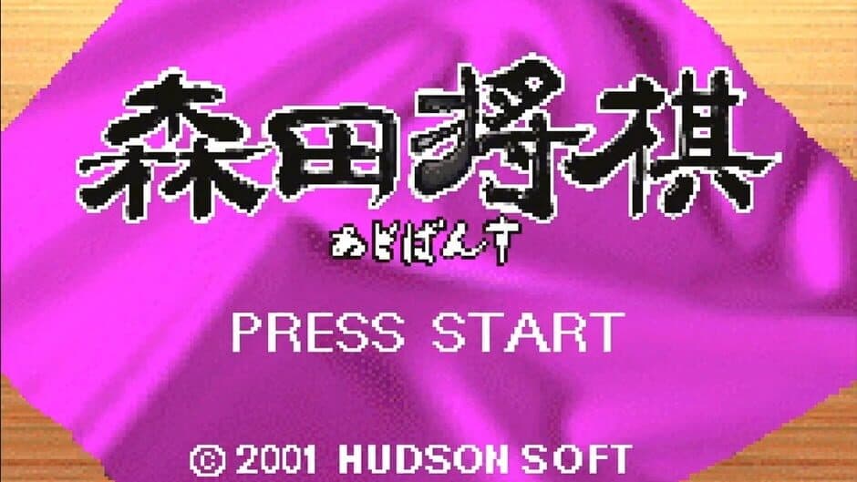 Morita Shogi Advance screenshot