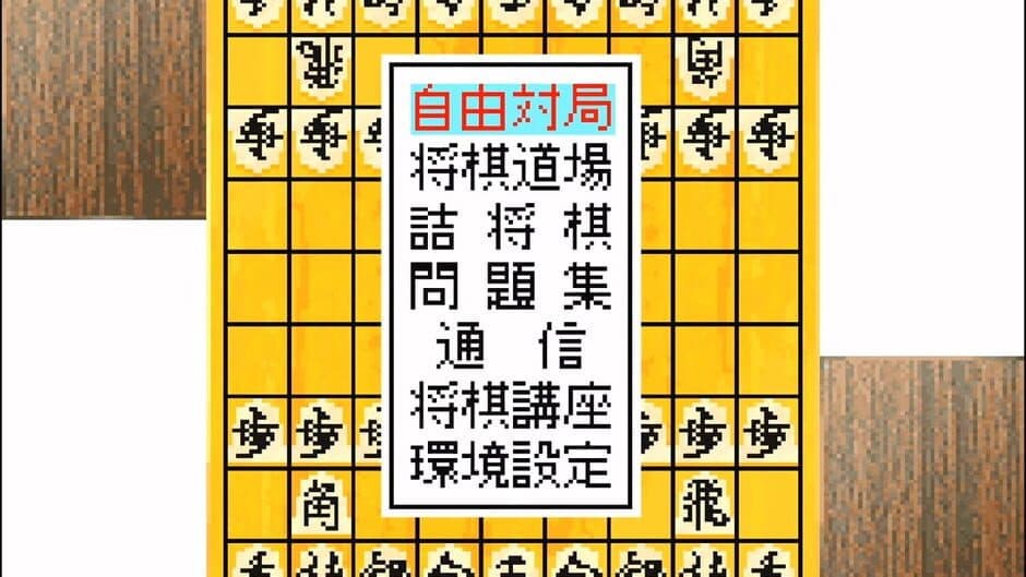 Morita Shogi Advance screenshot